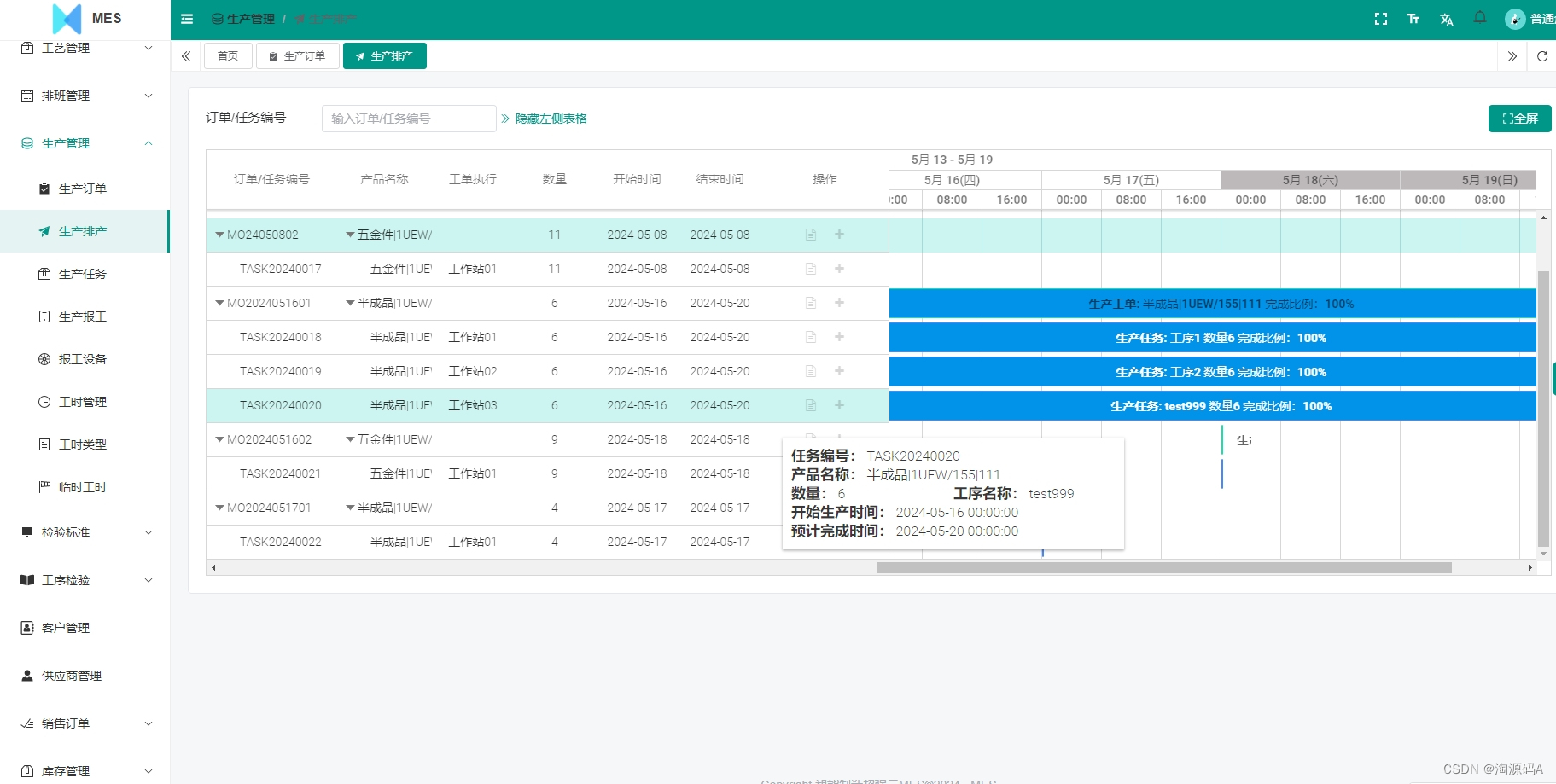 一套车间生产管理和调度执行MES系统源码，采用springboot + vue-element+uniapp+mysql技术开发，适合二次开发项目使用。