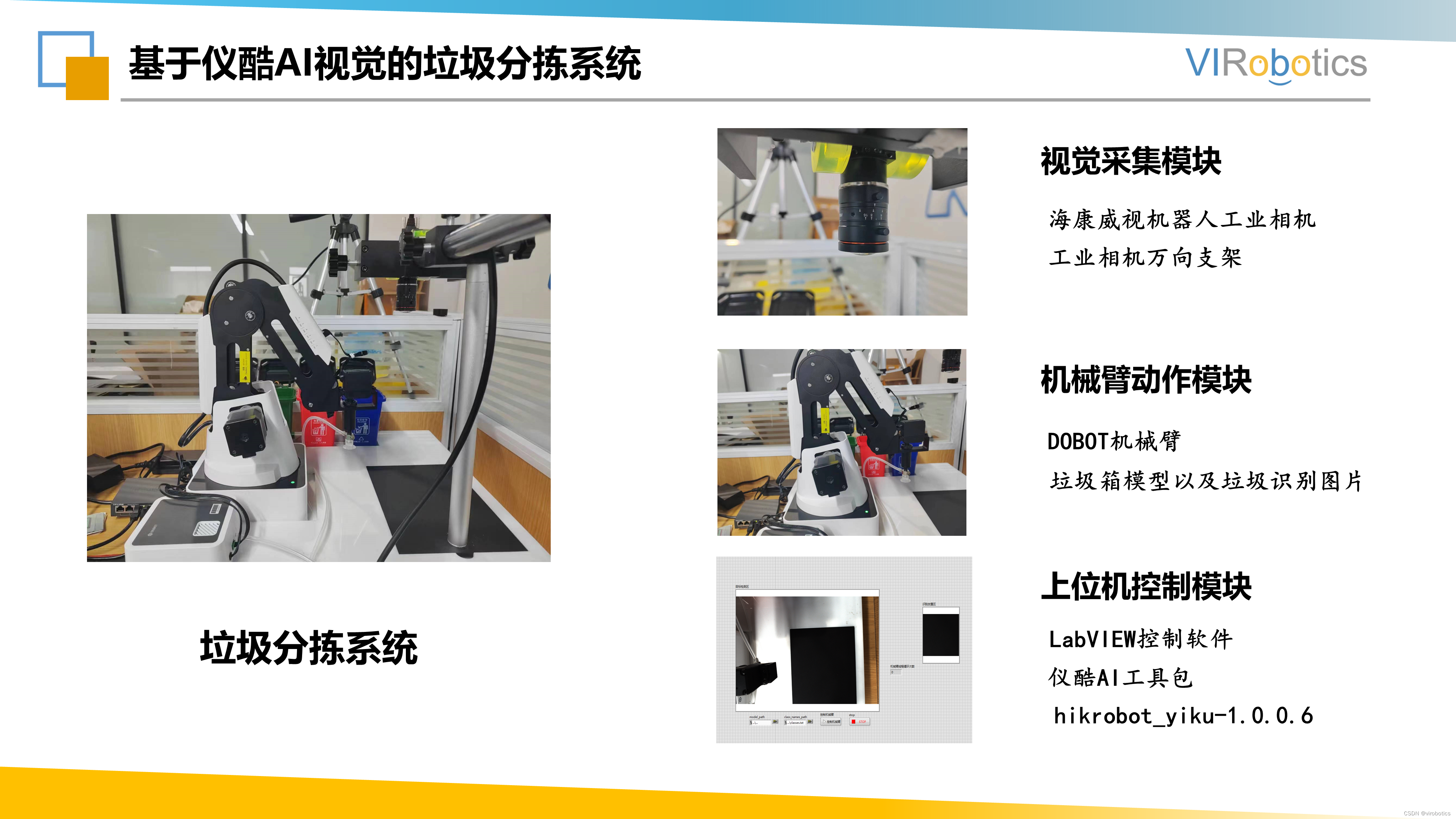 【仪酷LabVIEW <span style='color:red;'>AI</span>工具包案例】<span style='color:red;'>使用</span>LabVIEW <span style='color:red;'>AI</span>工具包+YOLOv5结合Dobot机械臂<span style='color:red;'>实现</span>智能<span style='color:red;'>垃圾</span><span style='color:red;'>分类</span>