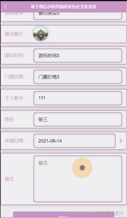 java毕业设计基于微信小程序的西安历史文化系统