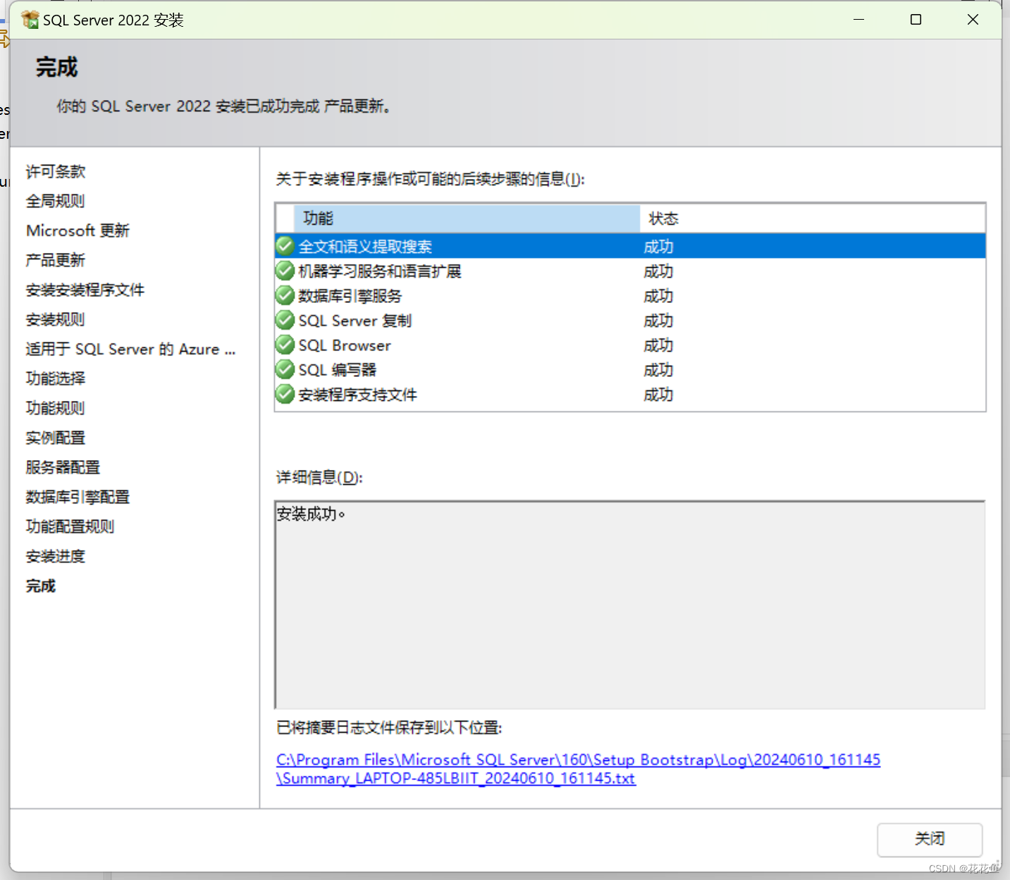 安装sqlserver2022 express