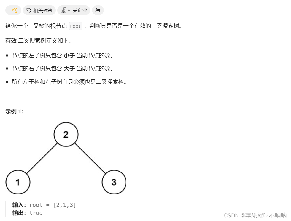 ★【二叉搜索树（中序遍历特性）】【 ★递归+双指针】Leetcode 98. 验证二叉搜索树