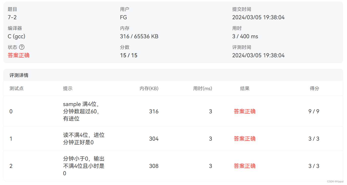 7-2 然后是几点