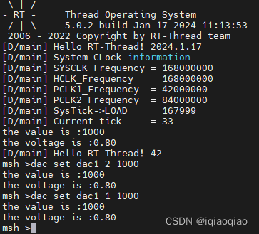 RT-Thread Studio学习（十三）DAC