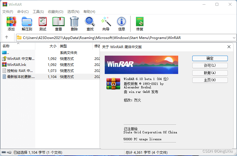 WinRAR经典压缩神器，高效管理您的文件烈火汉化版 v7.0.