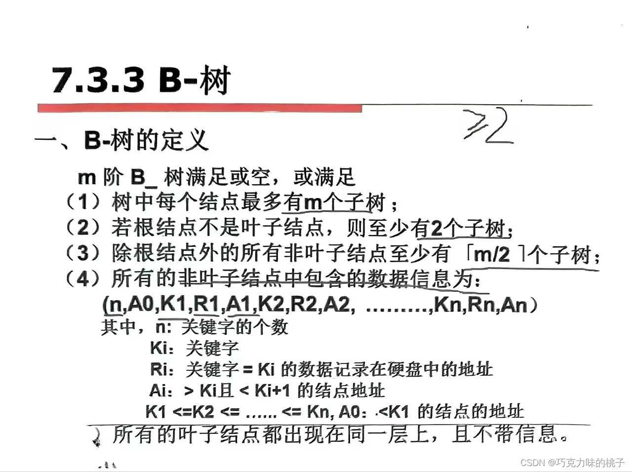 数据结构 | 查找