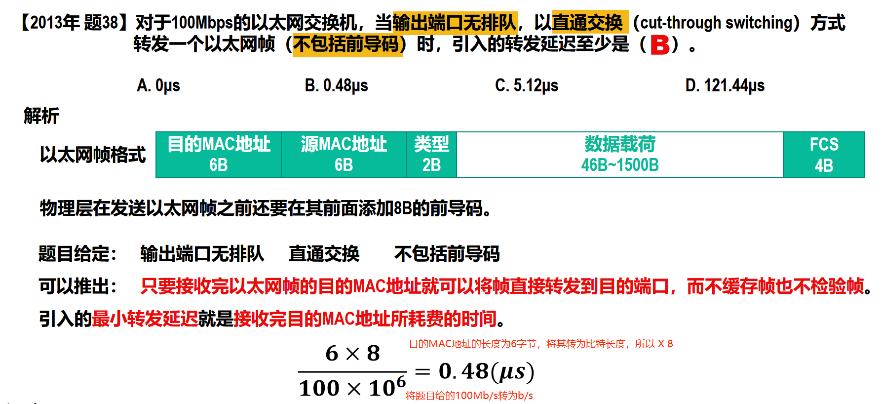 【计算机网络篇】数据链路层（12）交换机式以太网___以太网交换机