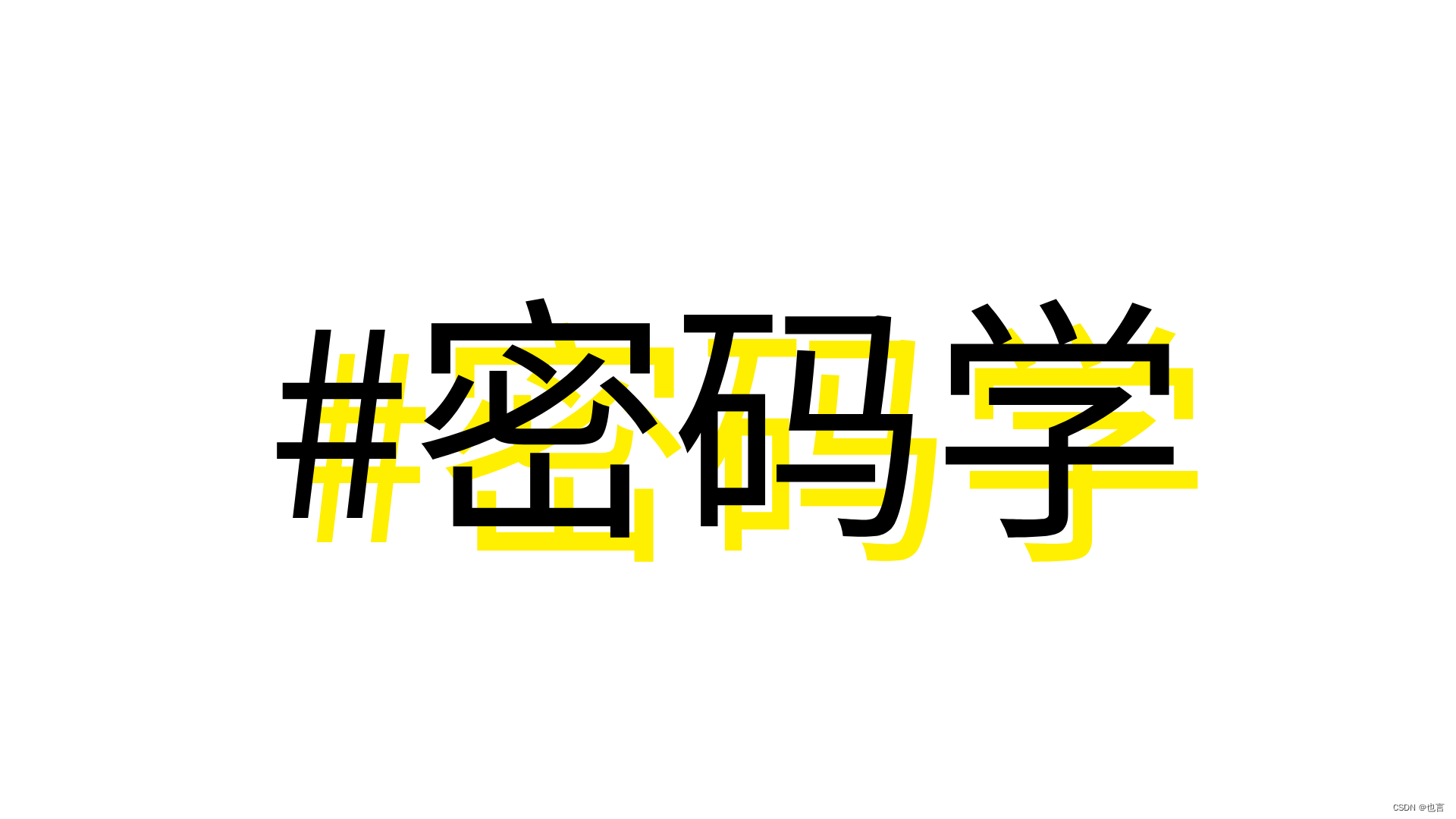 【密评】| 商用密码应用安全性评估从业人员考核题库（3/58）