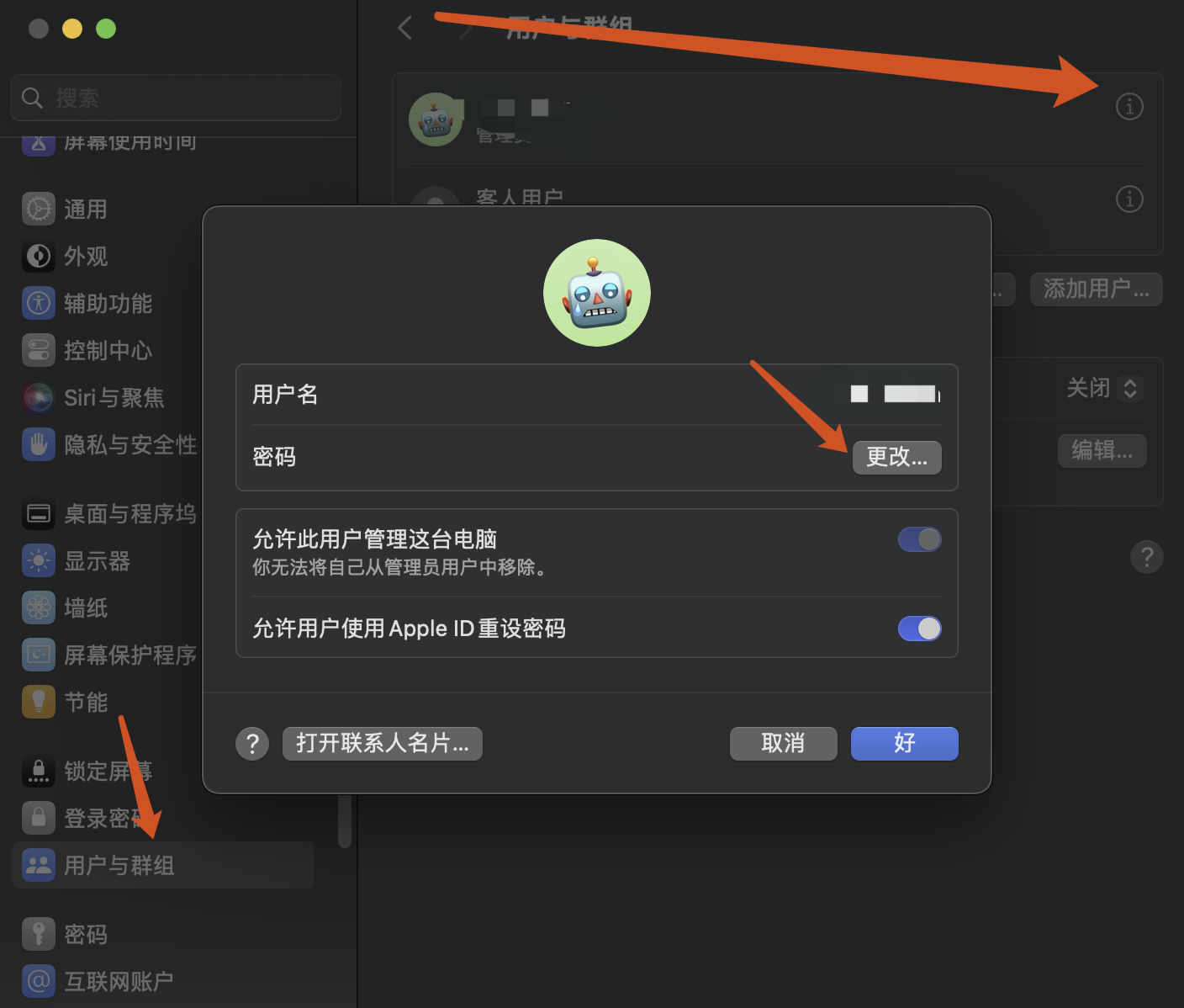 Mac 更改登陆密码，不是appleid 密码