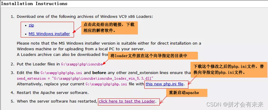 ionCube 安装 2