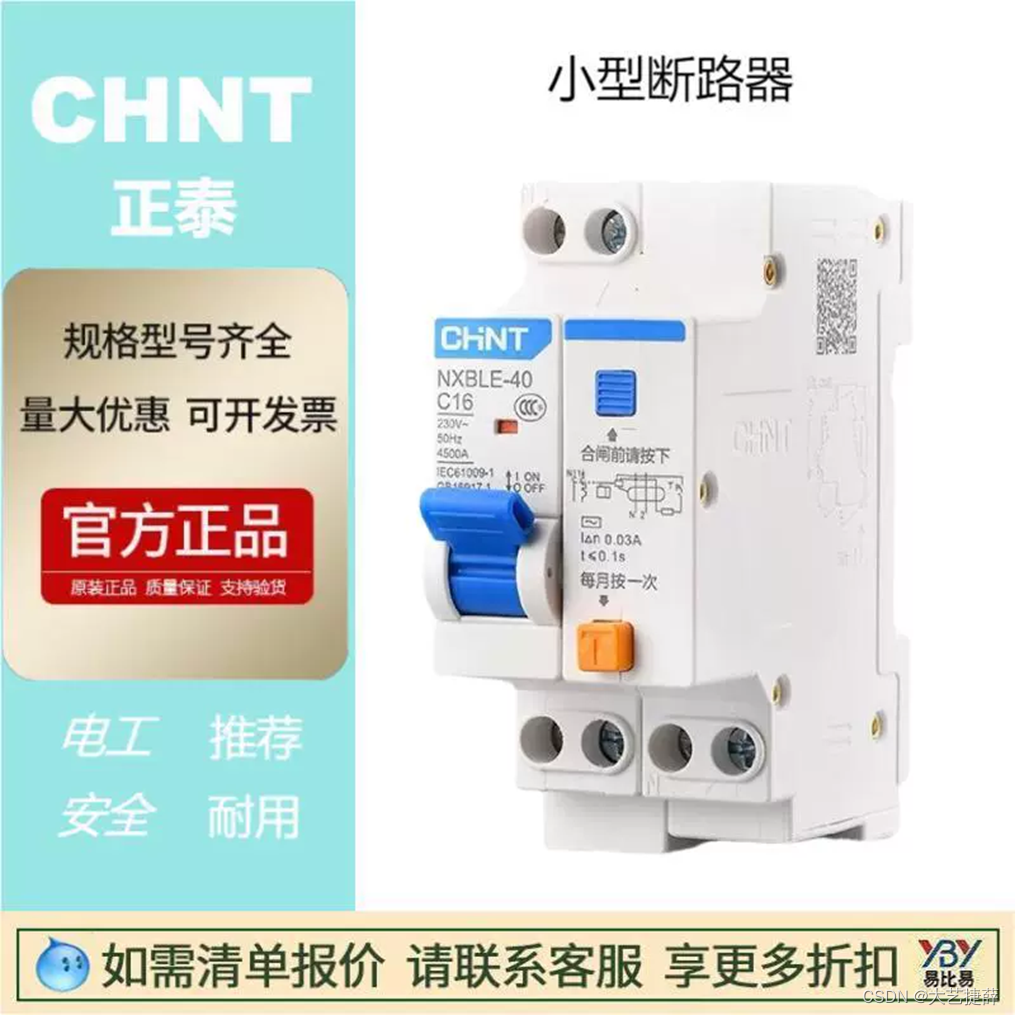 现货正泰漏电小型断路器NXB-32LE-C16 30MA1P+N原装正品NXB-40L