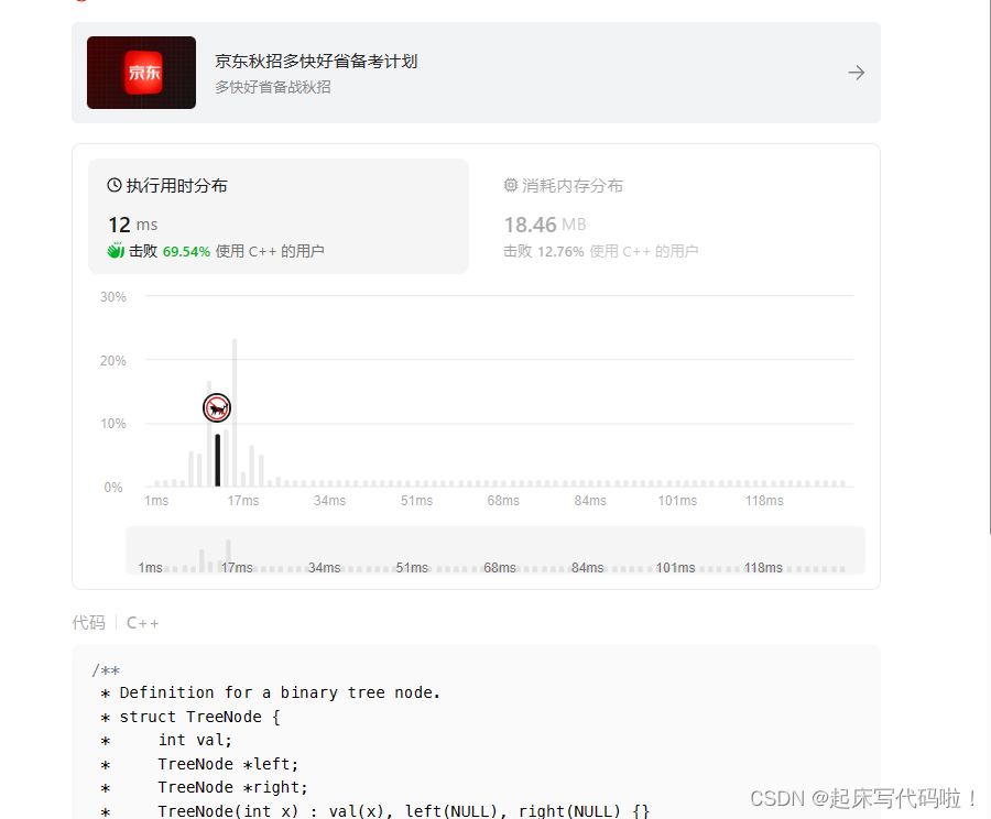 进阶了解C++(6)——二叉树OJ题