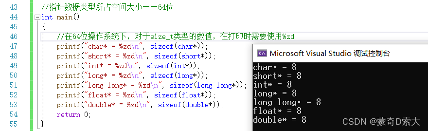 指针数据类型所占空间大小