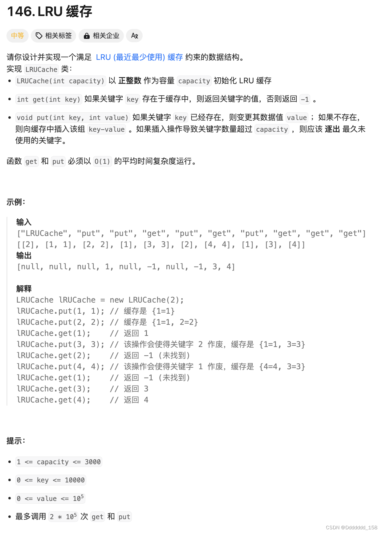 C++ | Leetcode C++题解之第146题LRU缓存