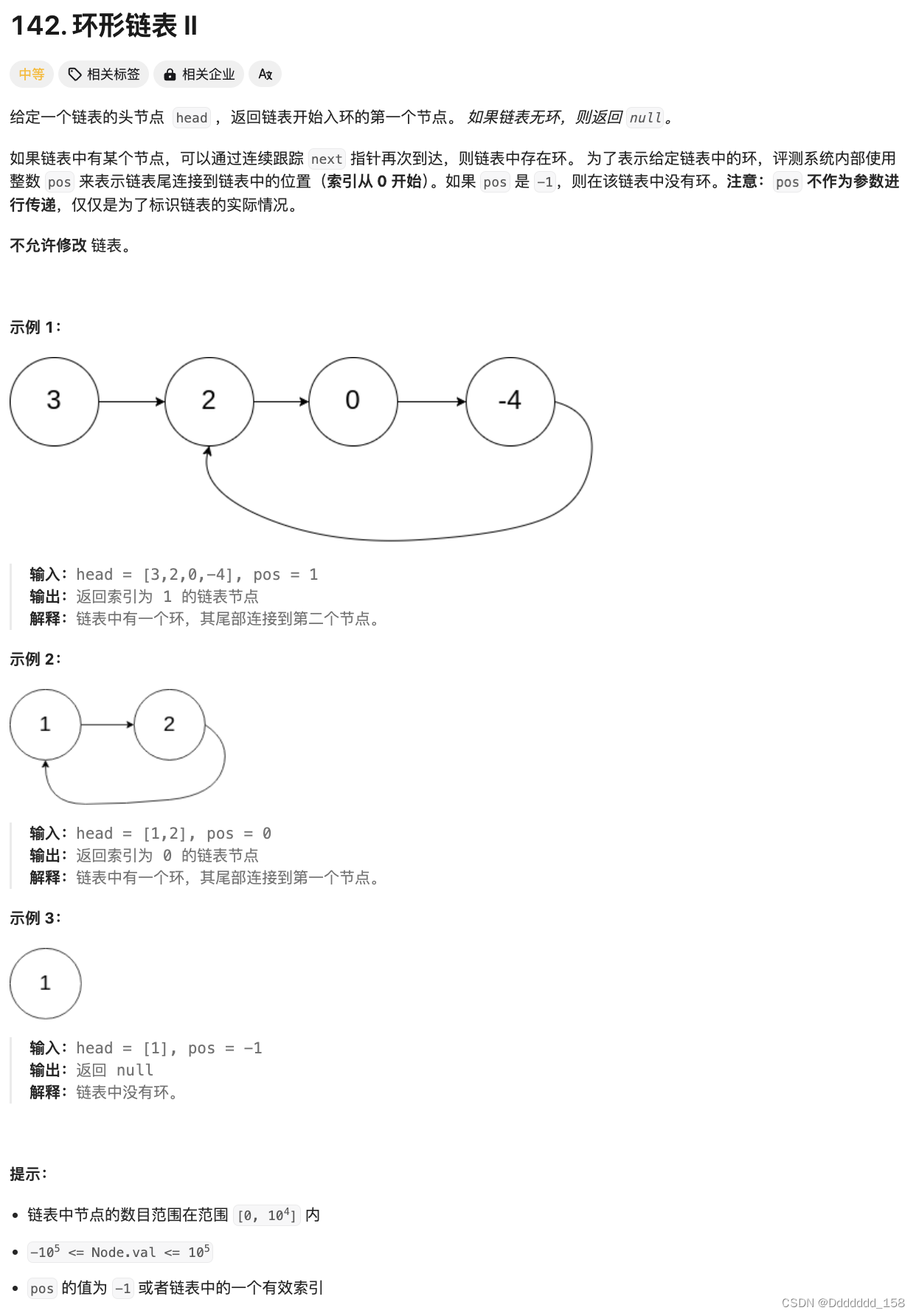 C++ | Leetcode C++题解之第142题环形链表II