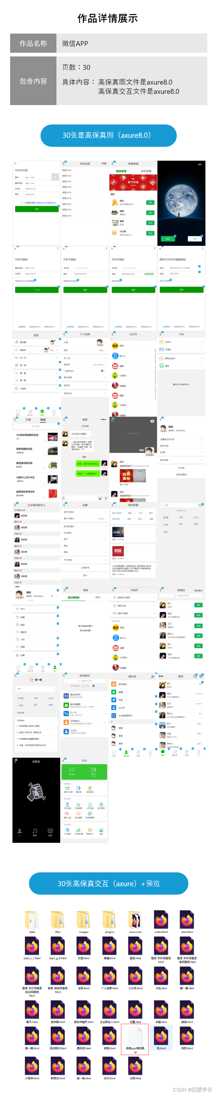 【微信APP-UI设计+原型交互】-30张微信APP界面UI设计成品高保真axure原型交互源文件_axure 微信原型-CSDN博客