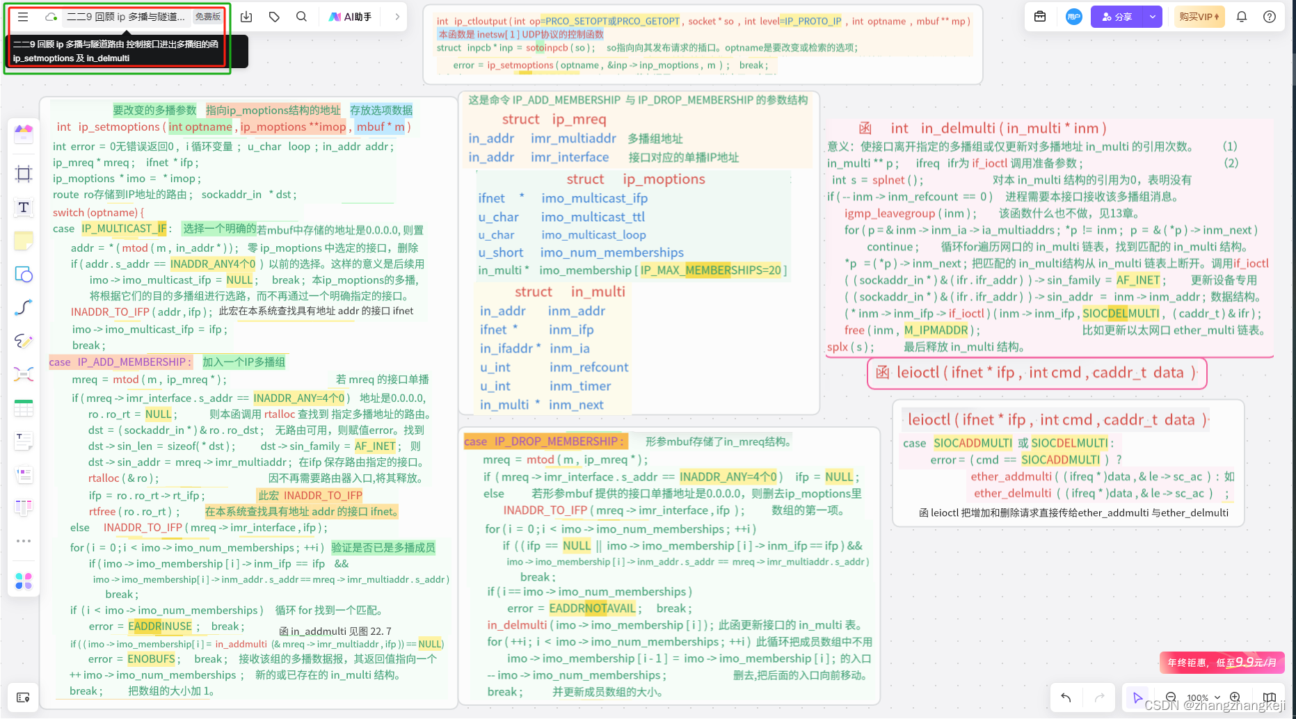 tcp/ip协议2实现的插图，数据结构5 (22 - 章)