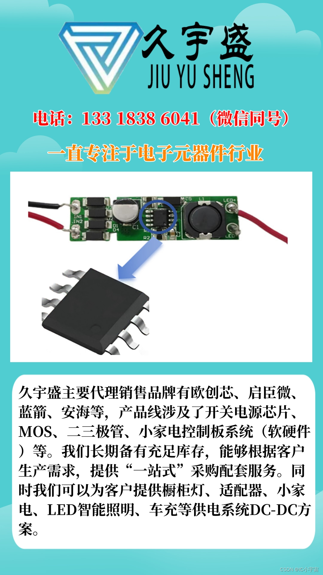 大功率LED照明芯片OC6781输入5V~36V，PWM升压型LED恒流驱动器