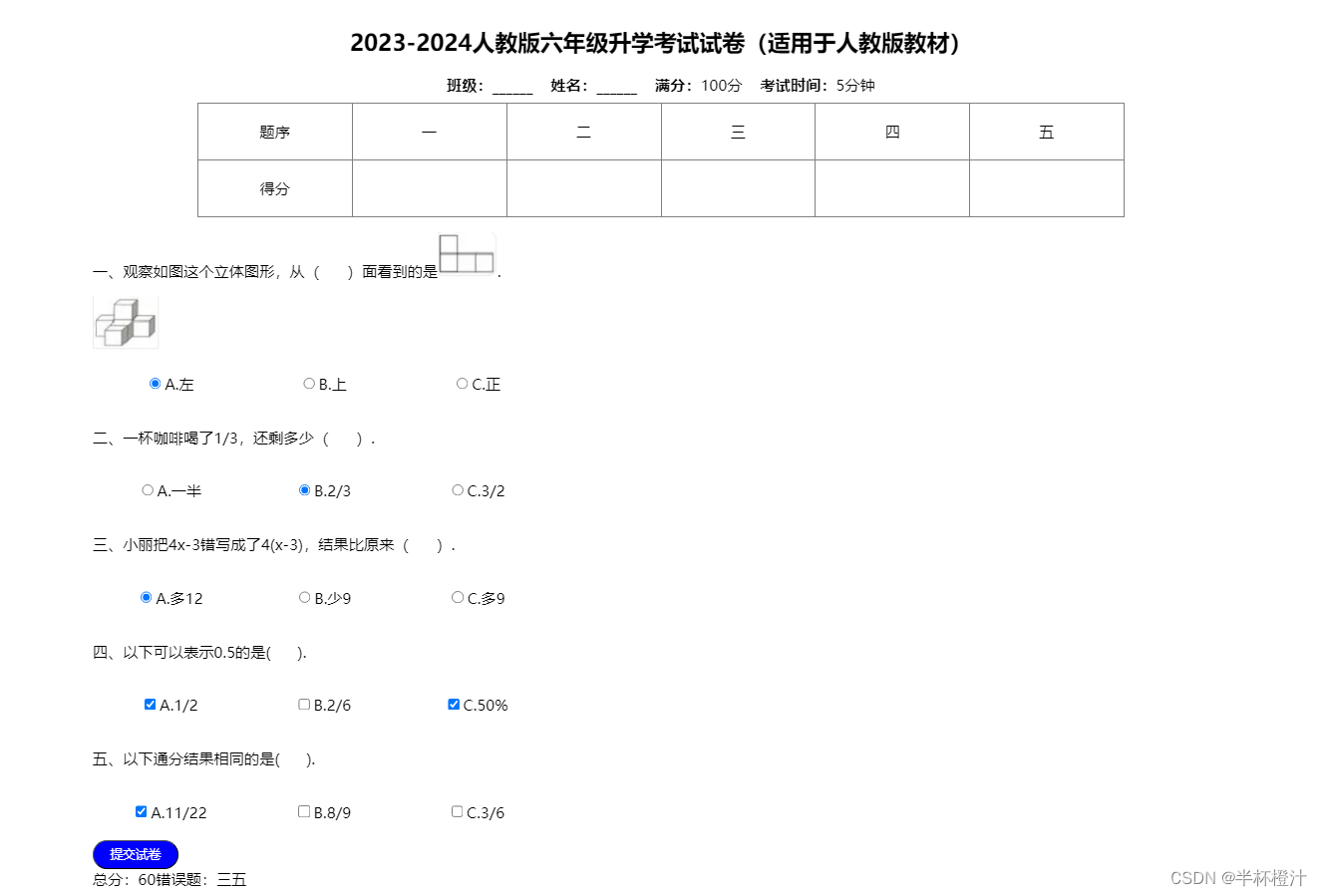 ASP.NET制作试卷（单选+多选）