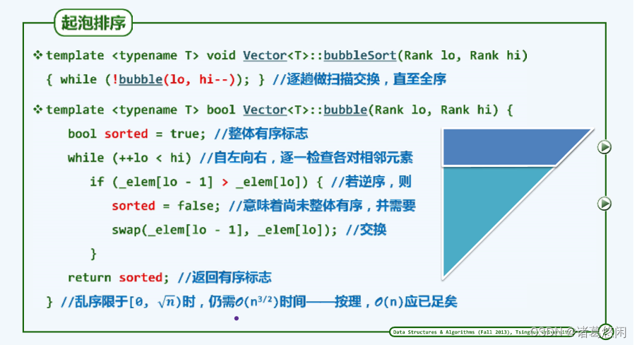 算法设计优化——起泡排序