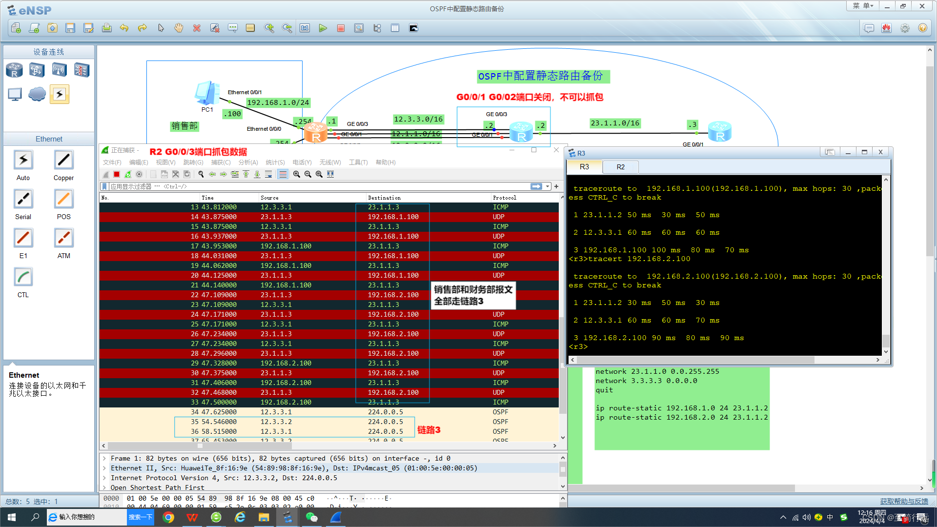 OSPF中配置静态路由备份 实验简述