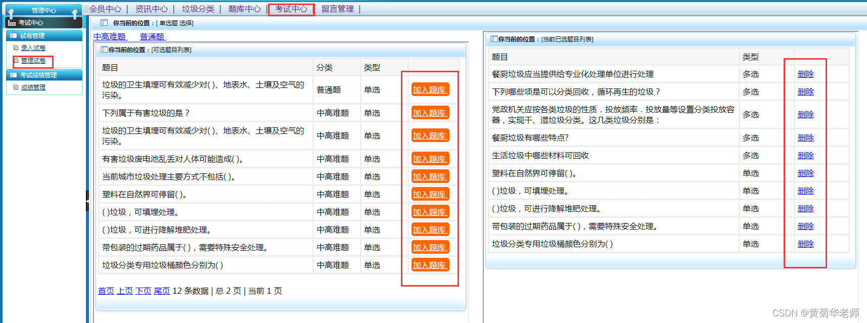 基于JAVA(Springboot)后台微信垃圾分类小程序系统设计与实现