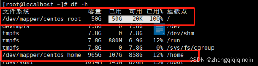 linux 从home下给根目录分配空间（centos 7.9）