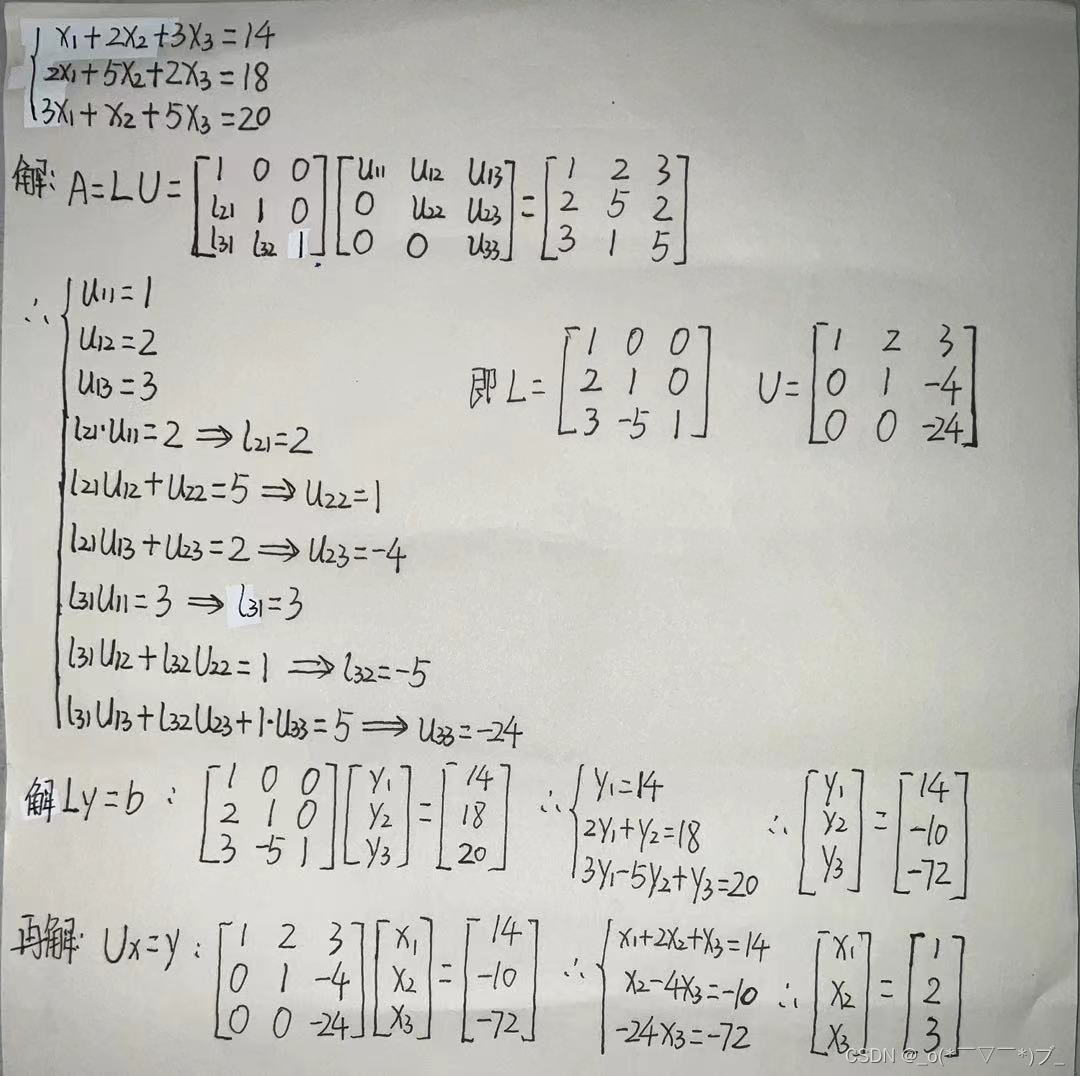 列主元消去法和矩阵三角分解法求解线性方程组