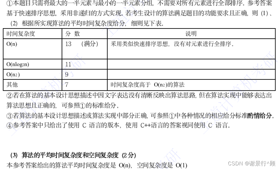 排序类算法