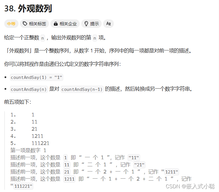 2024/4/5—力扣—外观数列