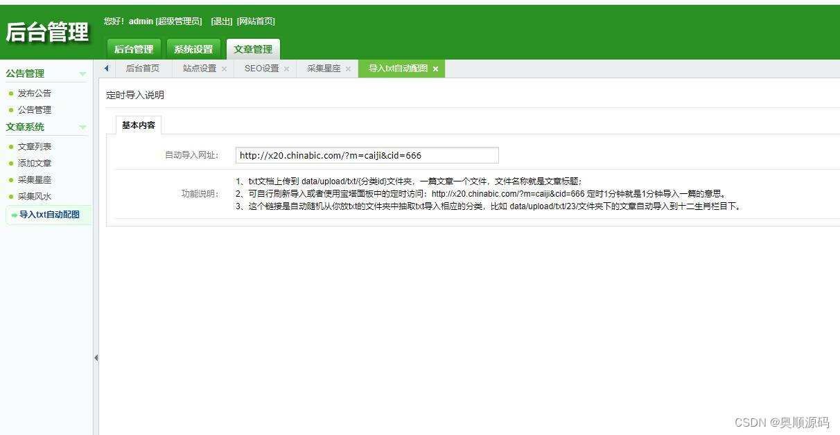 后台自动导入txt文章插件