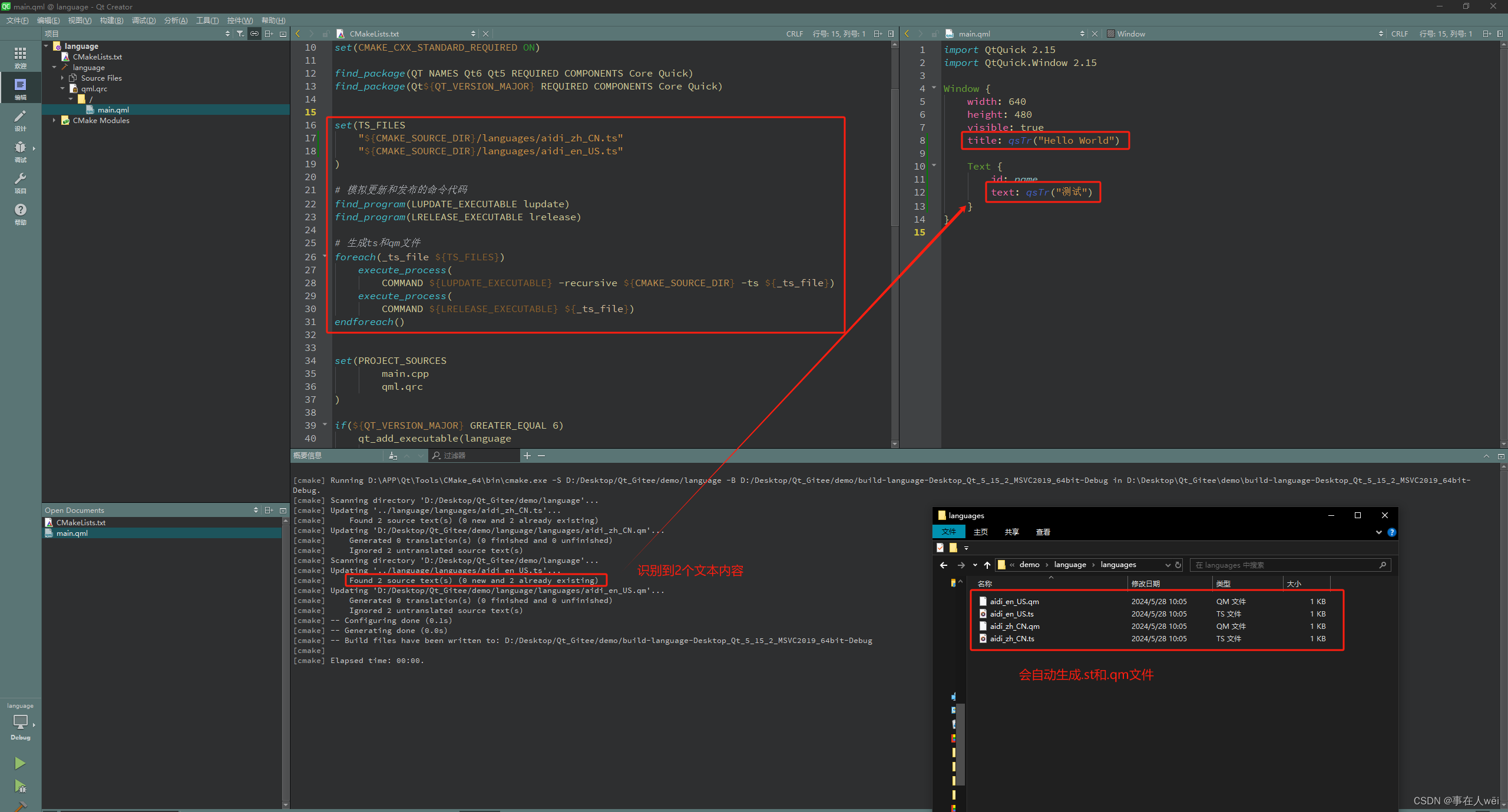 Qt 项目(CMake)支持多国语言(2024/05)