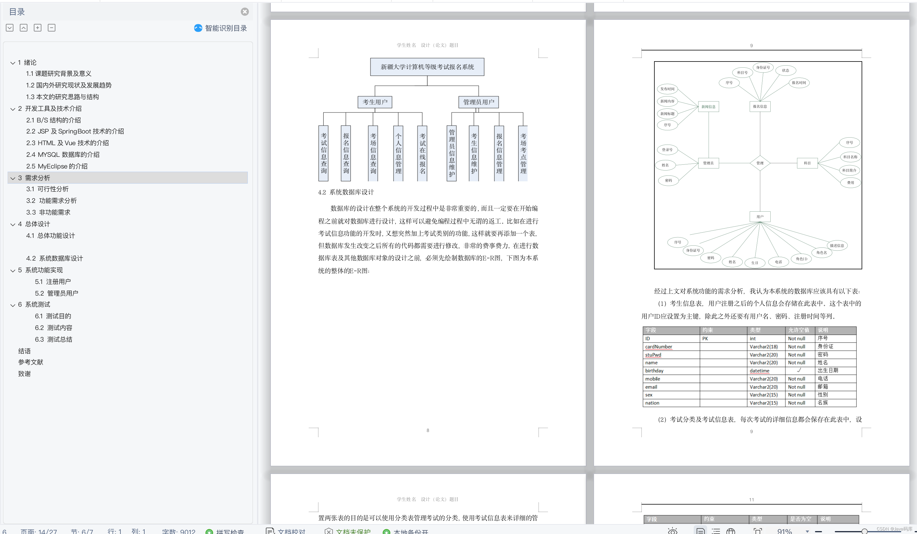 基于springboot+vue实现的计算机等级考试报名系统