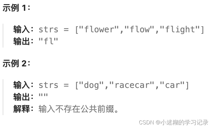 最长公共前缀【简单】