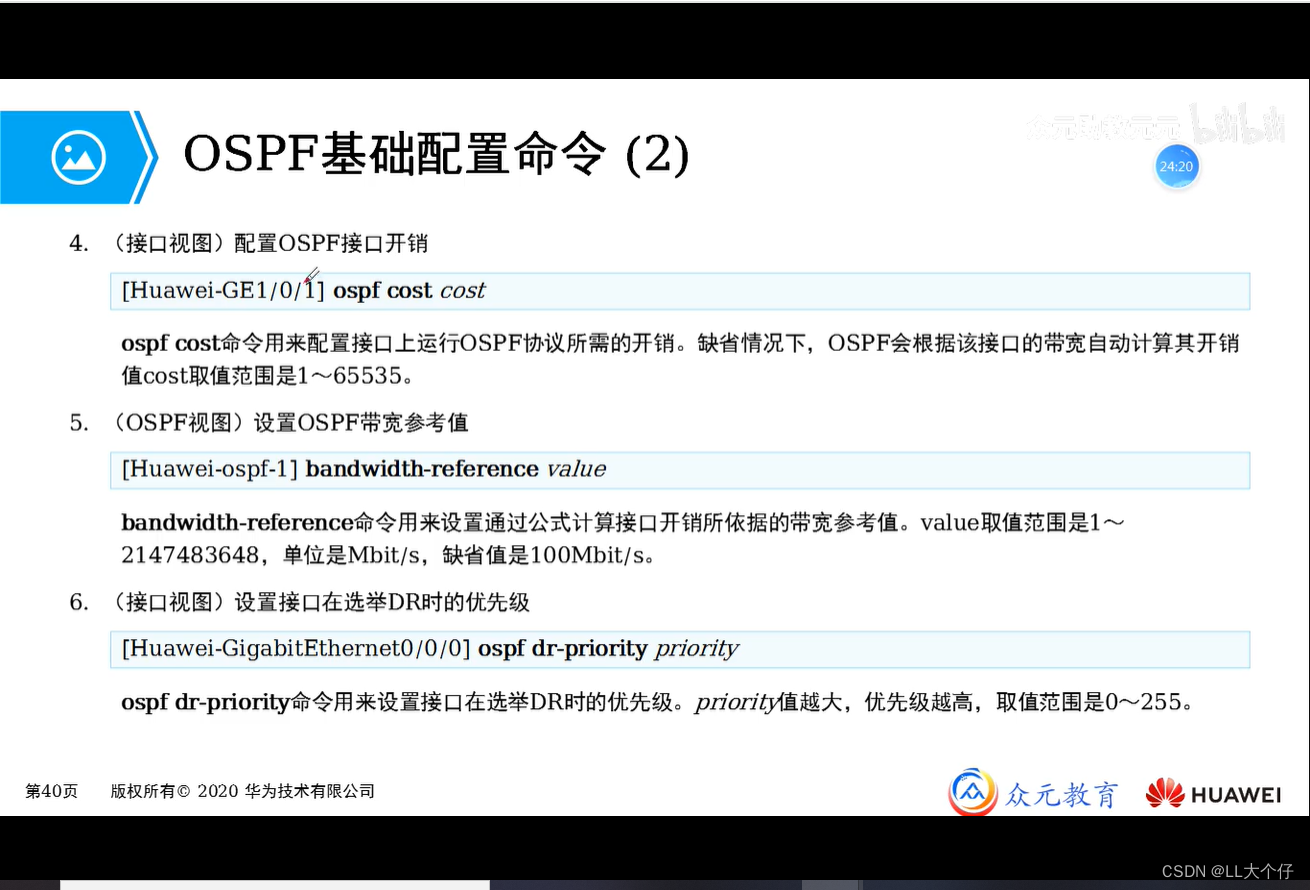 网络工程师笔记15（OSPF协议-2）