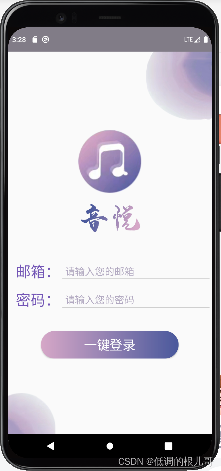 AndroidStudio设计登录页源码（音悦app）