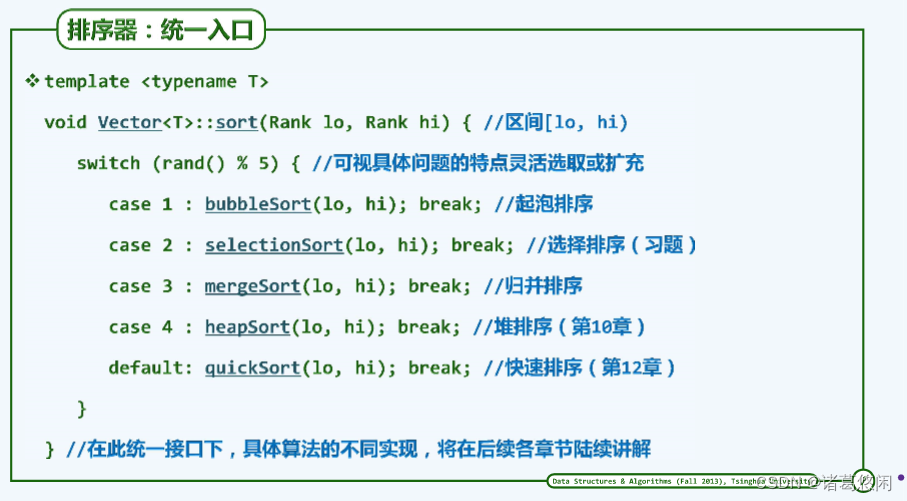 【数据结构（邓俊辉）学习笔记】向量05——排序器