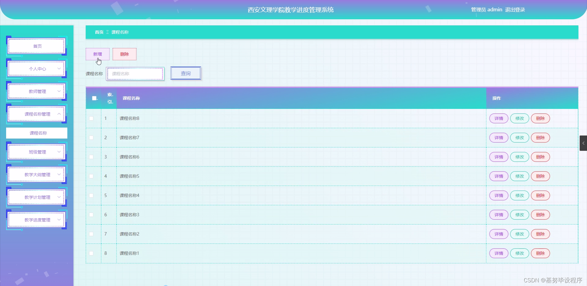 西安文理学院教学进度管理系统(源码+开题报告)