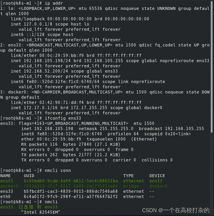 Sy8网络管理命令（ubuntu23.10和centos8）