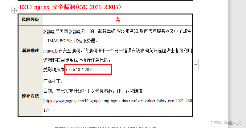 Ubuntu升级nginx最新版本