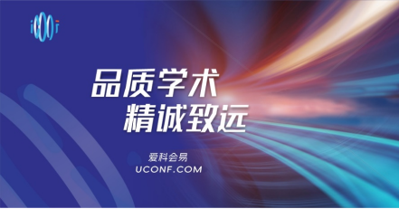 2024年第十三届工程与创新材料国际会议（ICEIM 2024）即将召开！