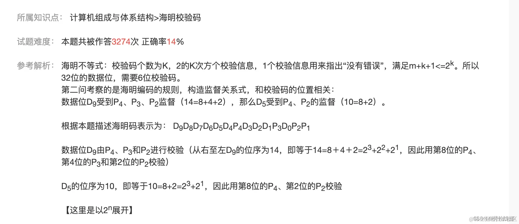 【软考中级-软件设计师】day1：CPU、数据的表示、校验码