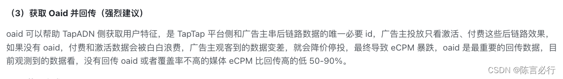 <span style='color:red;'>独立</span><span style='color:red;'>游戏</span><span style='color:red;'>之</span><span style='color:red;'>路</span>：<span style='color:red;'>Tap</span><span style='color:red;'>篇</span> -- 获取OAID提升<span style='color:red;'>广告</span>收益