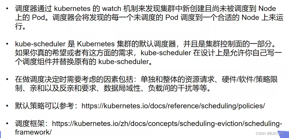 Kubernetes (十四) 调度策略