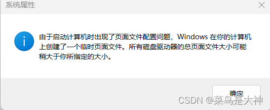 【已解决】由于启动计算机时出现了页面文件配置問題,Windows在你的计算机 人上创建了一个临时页面文件