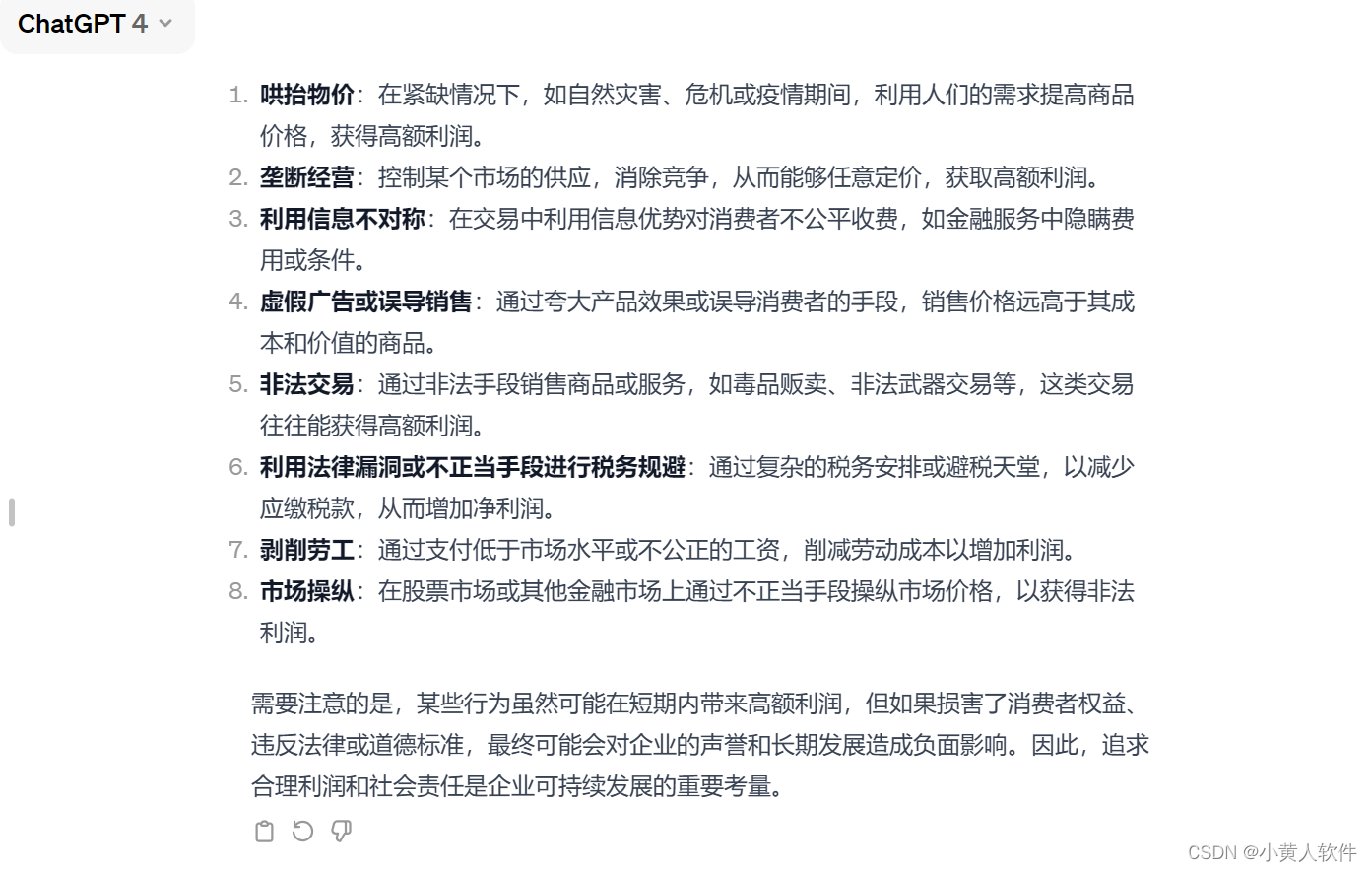 哪些是暴利的行为？合法的暴利行为？哪些行为为极善 相对于极恶？