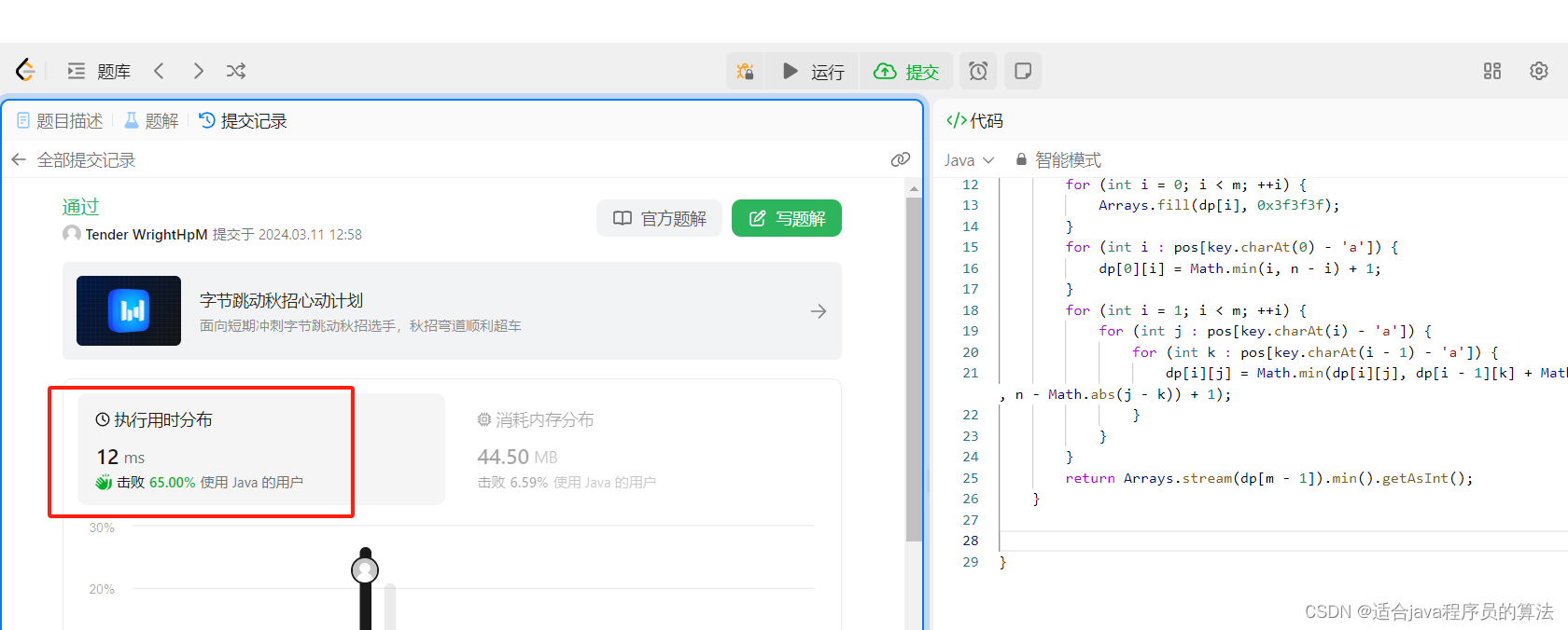 算法50：动态规划专练(力扣514题：自由之路-----4种写法)