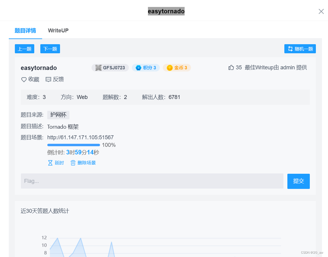 easytornado-攻防世界，easytornado，攻防世界实战指南
