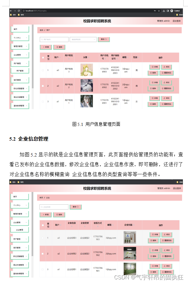 基于Springboot的校园求职招聘系统（有报告）。Javaee项目，springboot项目。