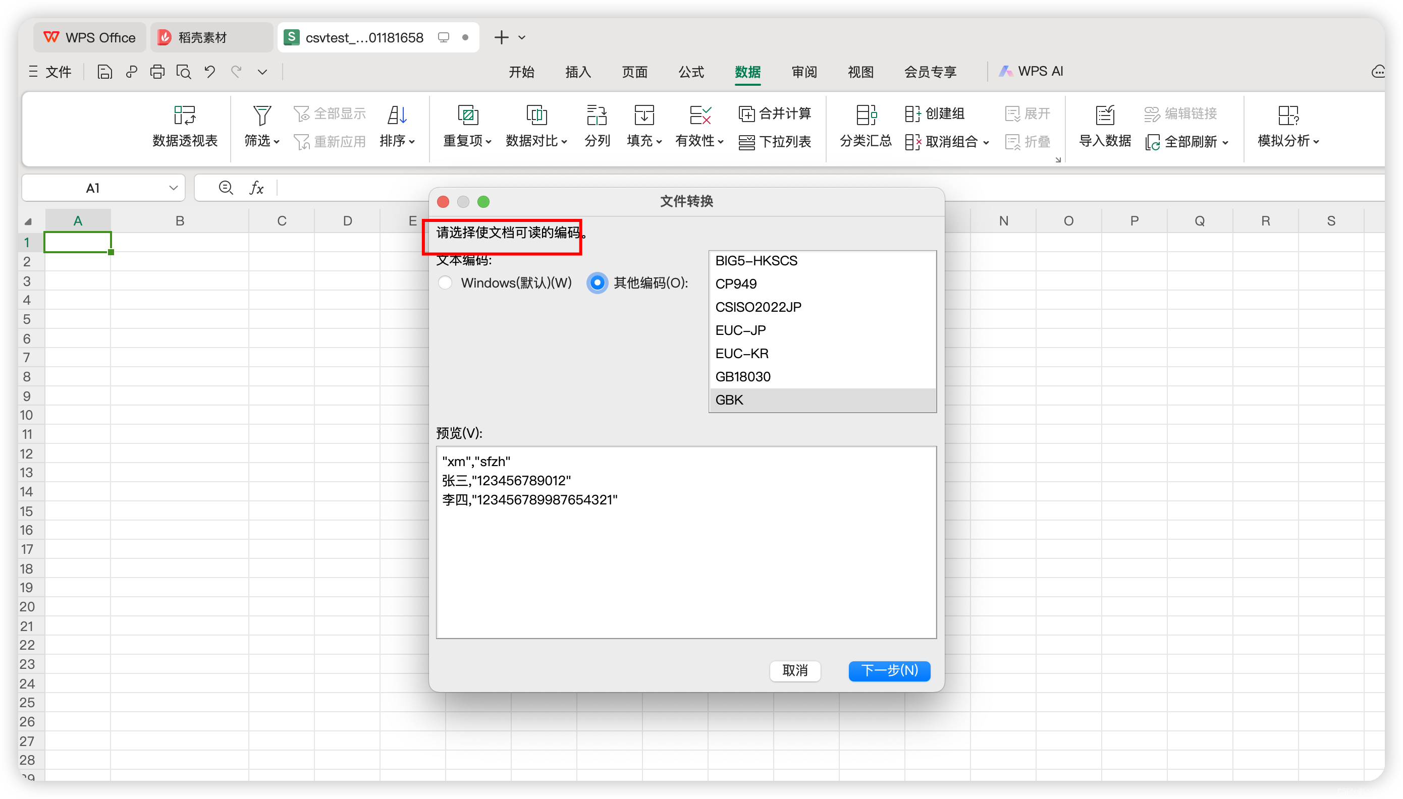 CSV类型文件转Excel类型，数字后几位变0问题_csv长数字最后变成0怎么解决-CSDN博客