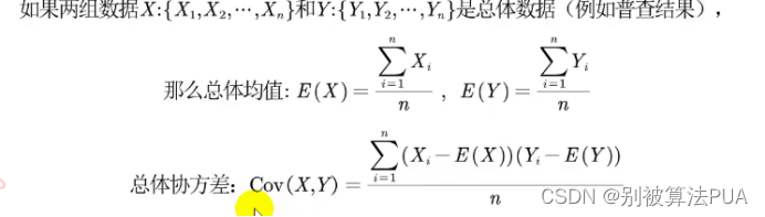 数学建模<span style='color:red;'>学习</span><span style='color:red;'>笔记</span>-皮尔逊<span style='color:red;'>相关</span>系数